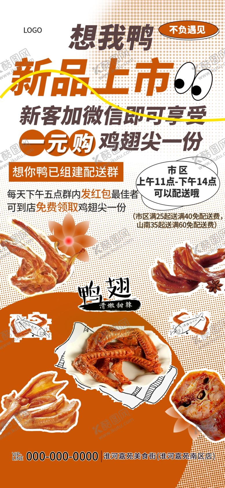 编号：80966902231338346217【酷图网】源文件下载-美食海报
