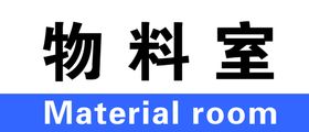 科室公司标志门牌