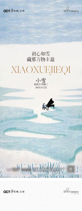 大雪小雪系列海报