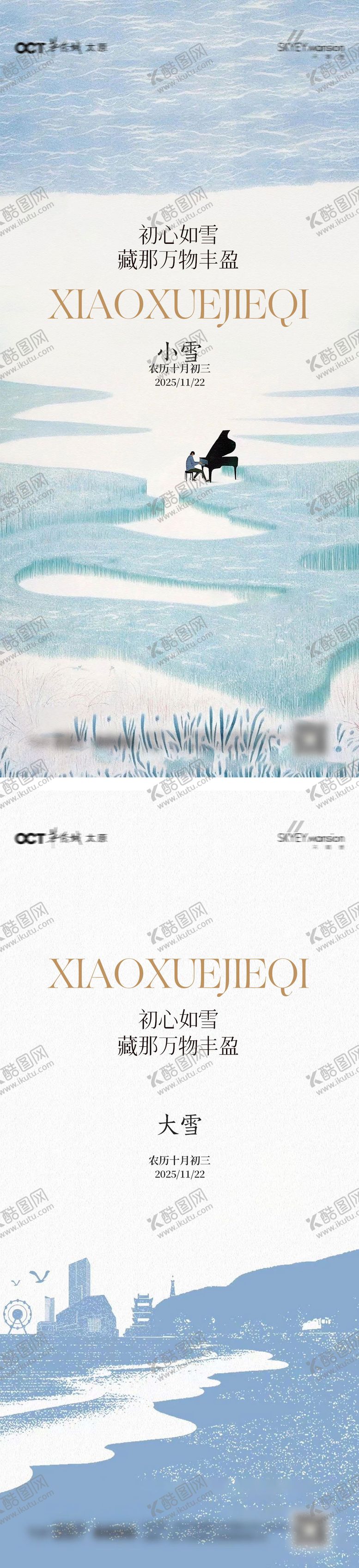 编号：25568111020314077507【酷图网】源文件下载-大雪小雪系列海报