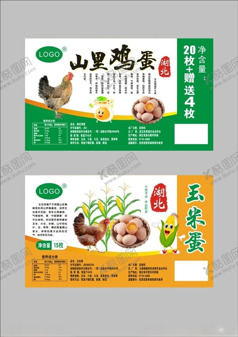 编号：45945604021835506240【酷图网】源文件下载-鸡蛋标签