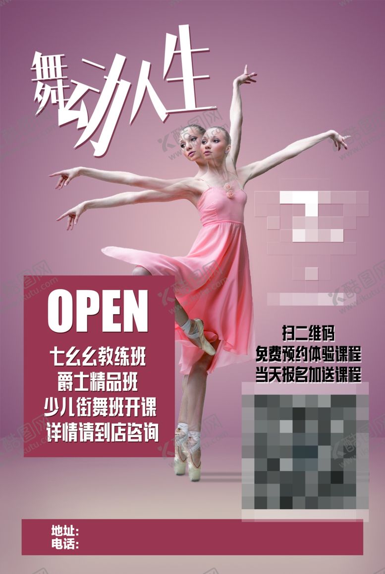 编号：32699509281437059811【酷图网】源文件下载-舞蹈培训宣传单