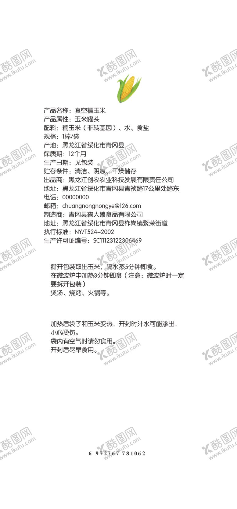 编号：74970409290458312860【酷图网】源文件下载-玉米标签实际设计图