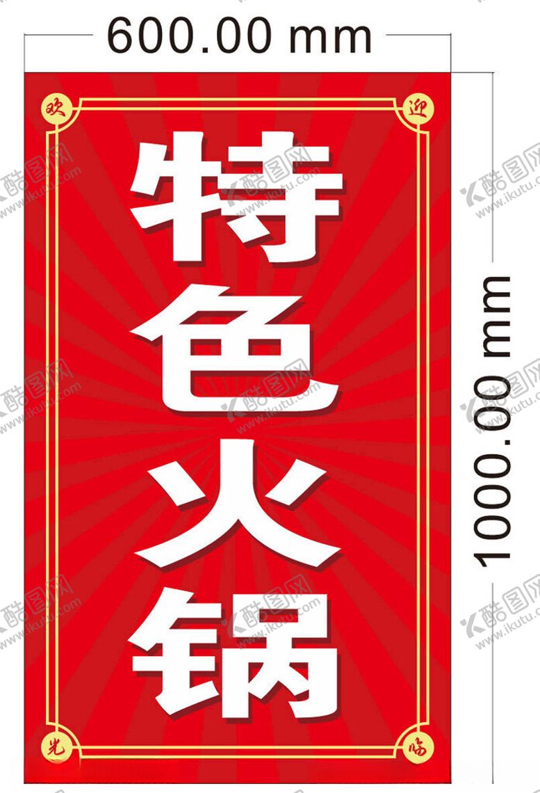 编号：67328511260910576257【酷图网】源文件下载-特色火锅