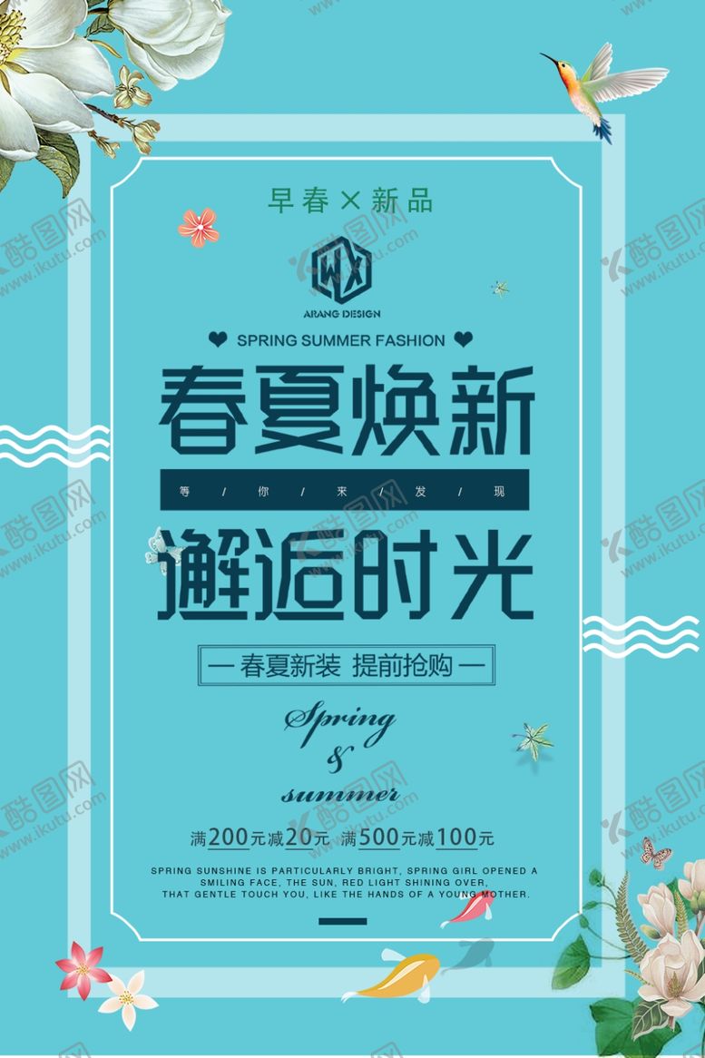 编号：12780410021300453744【酷图网】源文件下载-春夏上新