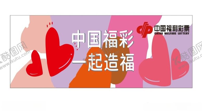编号：97626402171626036906【酷图网】源文件下载-体彩福彩店贴纸