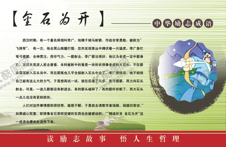 编号：31519506261115089174【酷图网】源文件下载-励志小故事铁杵成针标语