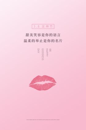 编号：40578609220545442518【酷图网】源文件下载-3月8妇女节女神节女王节