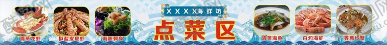 编号：93431110171957372058【酷图网】源文件下载-海鲜软膜