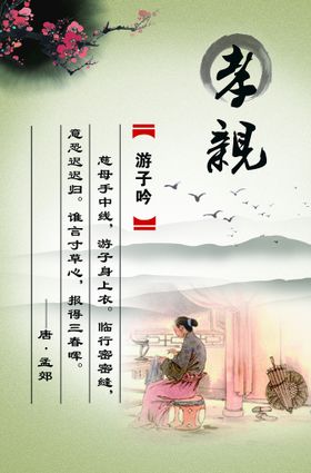 游子吟