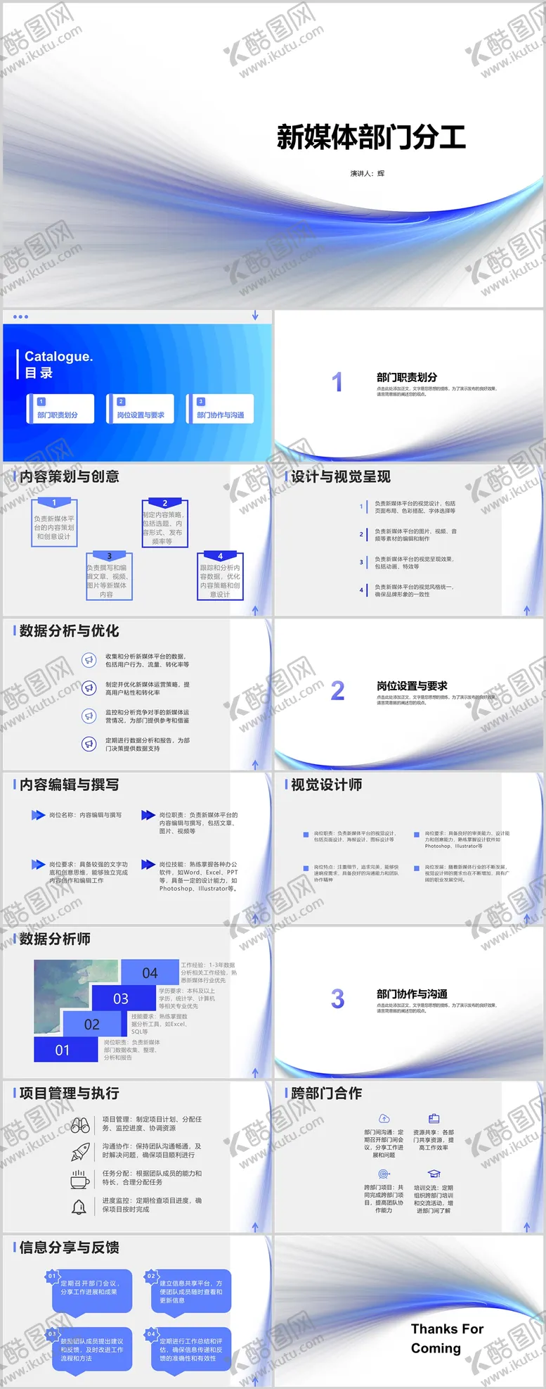 编号：74991407011611398154【酷图网】源文件下载-新媒体部门分工PPT