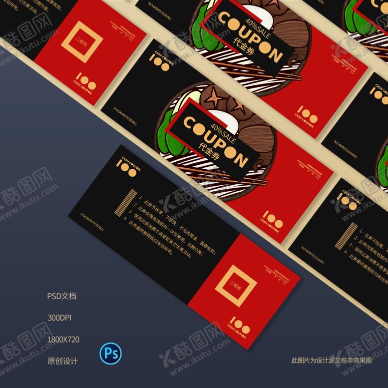 编号：93405205092058474543【酷图网】源文件下载-牛肉面代金券