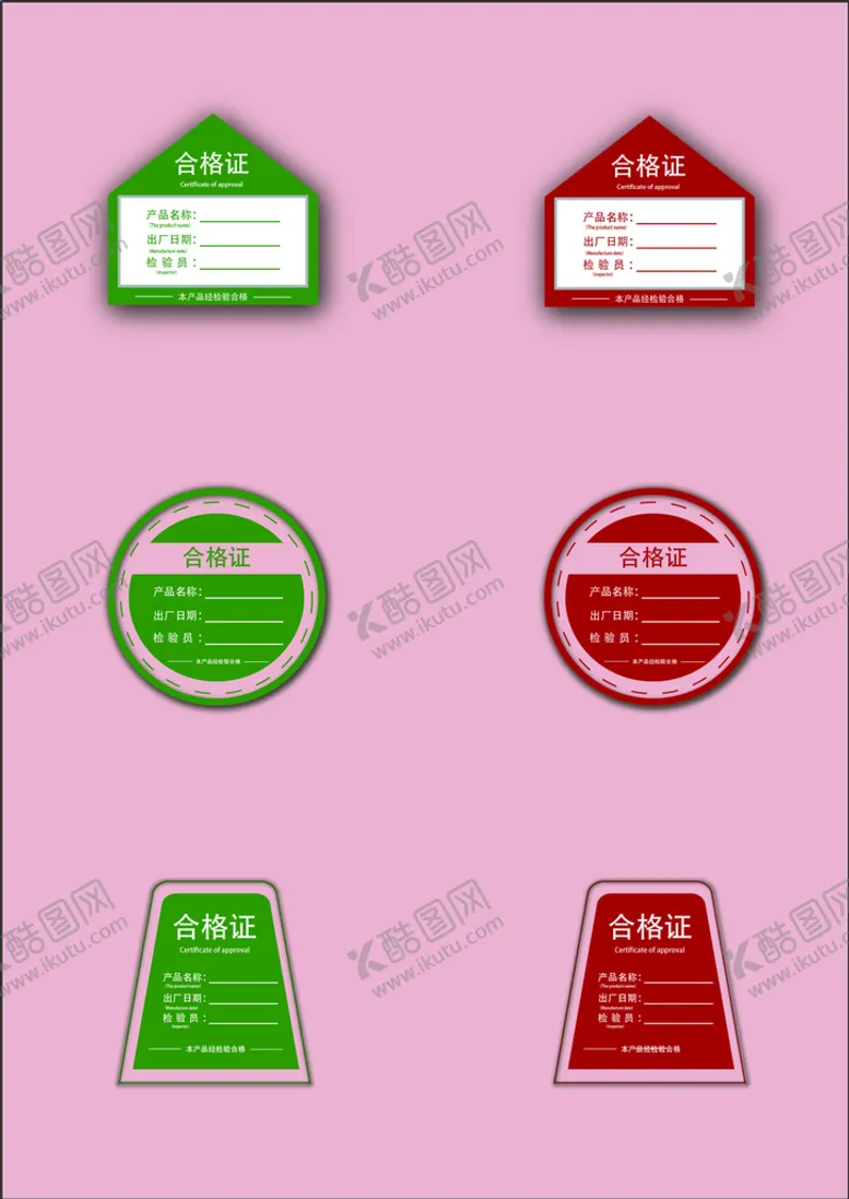 编号：49130509142008226107【酷图网】源文件下载-合格证
