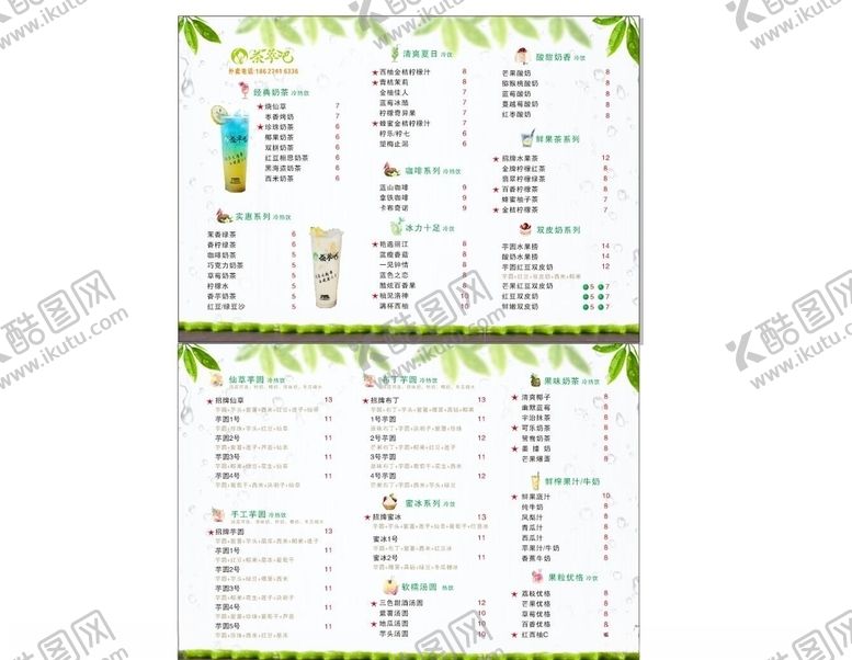 编号：88544307071426059563【酷图网】源文件下载-奶茶店菜单
