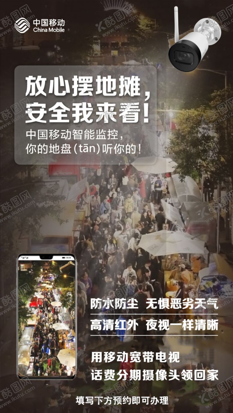 编号：34915809251626423476【酷图网】源文件下载-移动监控