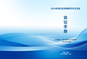 会议手册封面