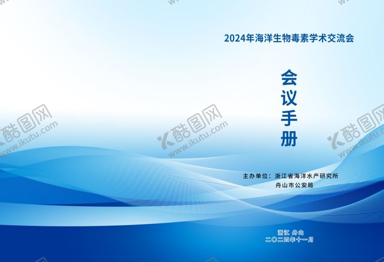 编号：61809505240806545353【酷图网】源文件下载-会议手册封面