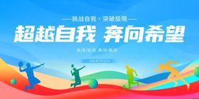 学校运动会