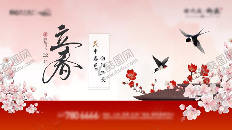 编号：88408204082149349305【酷图网】源文件下载-立春节气海报