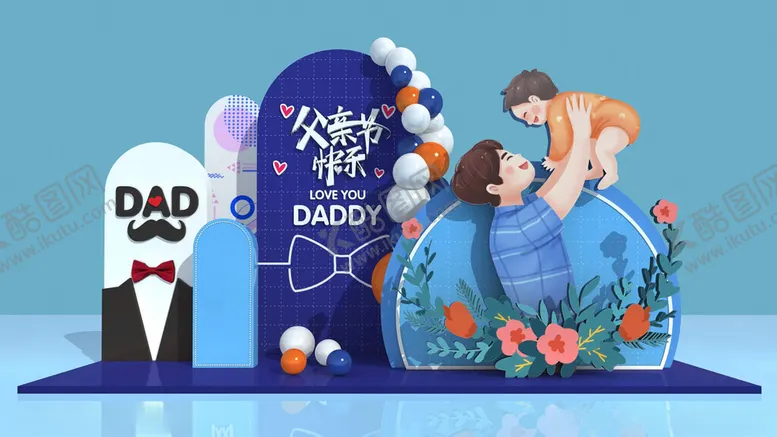 编号：31613706291844379398【酷图网】源文件下载-父亲节主题创意场景布置