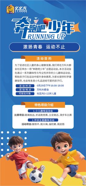 运动社区海报