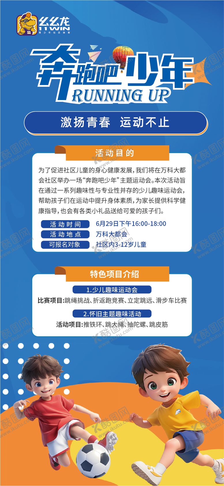 编号：51766909261818359756【酷图网】源文件下载-运动社区海报