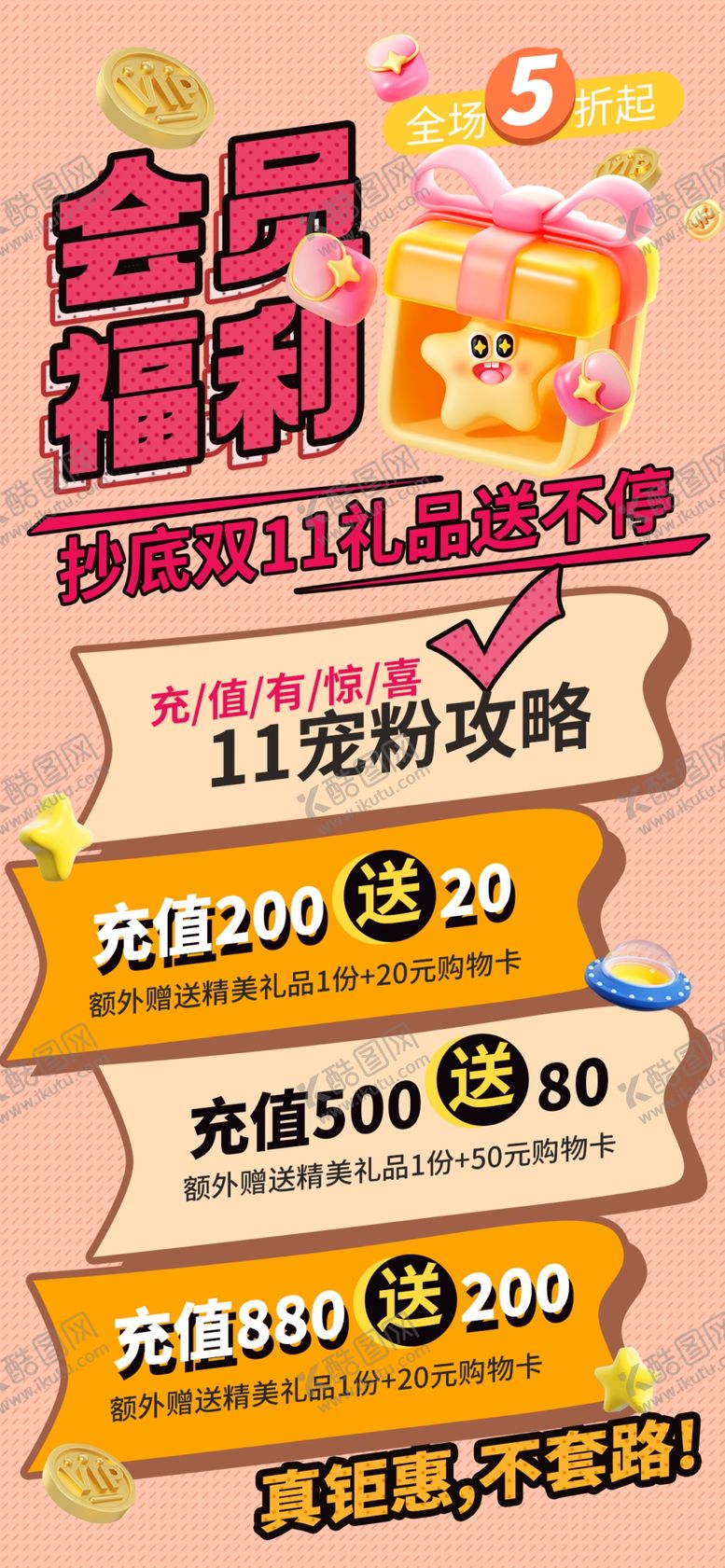 会员福利充值个性VIP展架模板