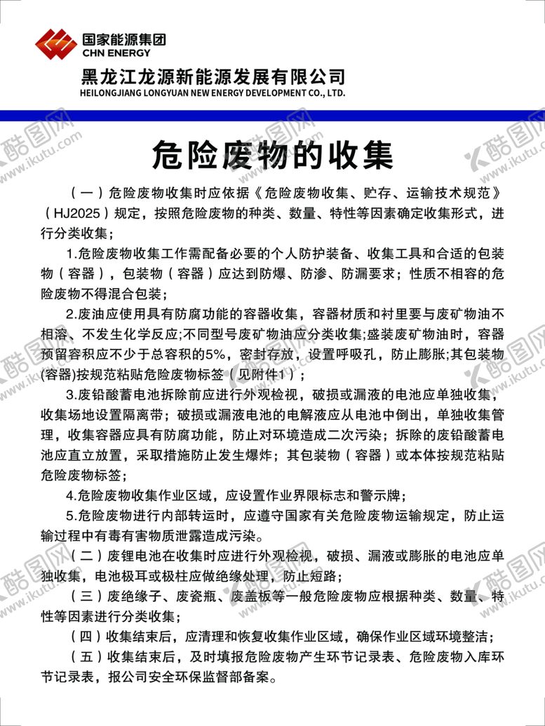 编号：87426001260428377390【酷图网】源文件下载-危险废物的收集