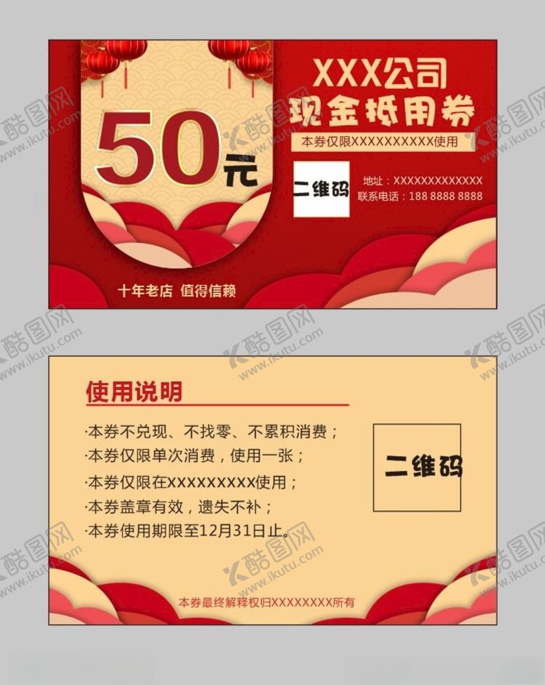 编号：74345612130909589551【酷图网】源文件下载-优惠券名片