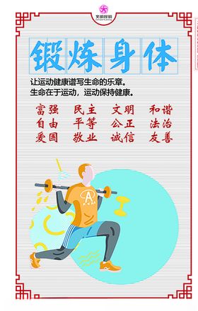文明健康有你有我