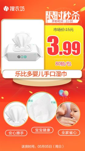 限时秒杀乐比多婴儿手口湿巾
