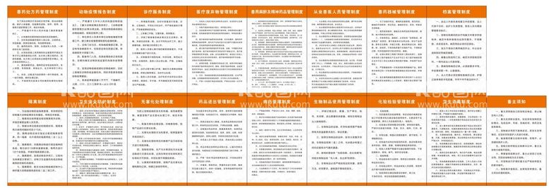 编号：65337210180940572680【酷图网】源文件下载-宠物医院制度牌