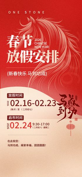 马年春节放假通知