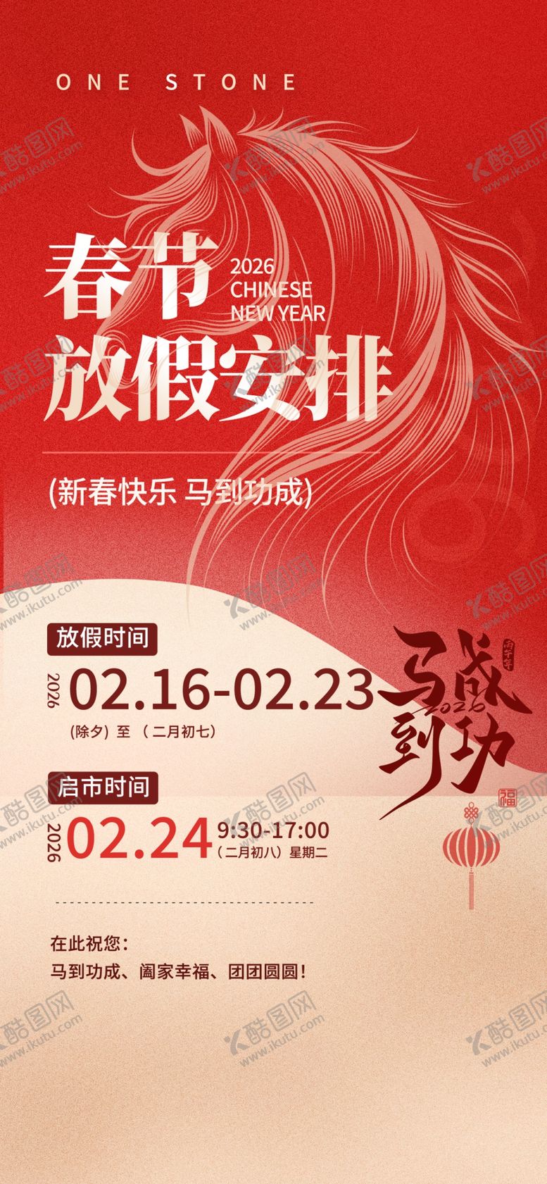 编号：67560104082338441064【酷图网】源文件下载-马年春节放假通知