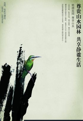山水园林海报