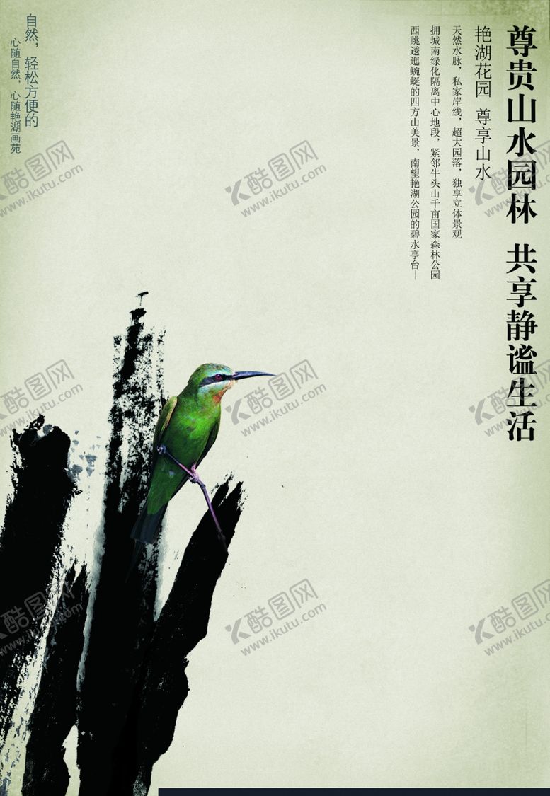 编号：16874805050211094685【酷图网】源文件下载-山水园林海报