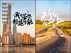 励志海报