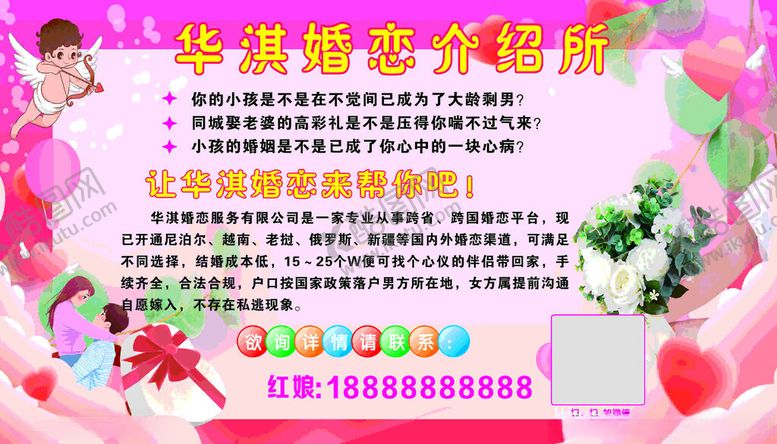 编号：92555805042242129030【酷图网】源文件下载-交友平台宣传栏