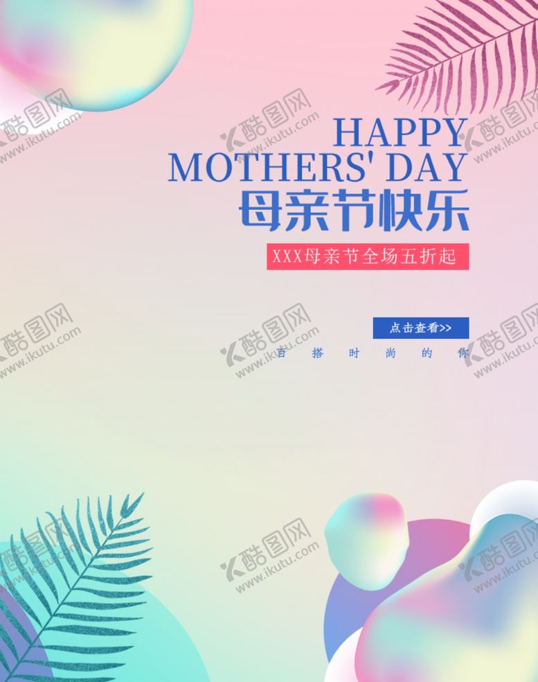 编号：71736712090354404428【酷图网】源文件下载-母亲节快乐