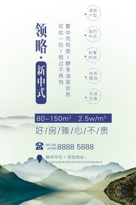 领略新中式