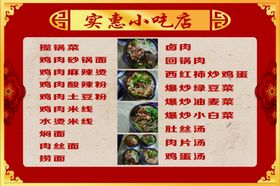 小吃店价目表