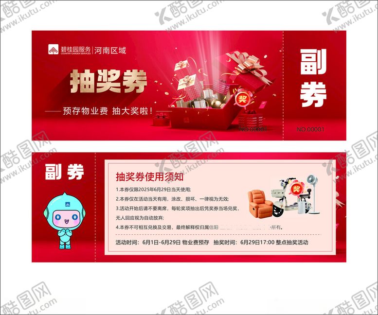 编号：36240109252157265672【酷图网】源文件下载-抽奖券