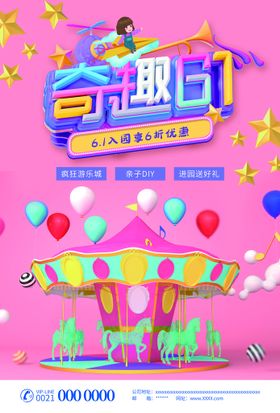 六一海报儿童节促销儿童节快乐61儿童节快乐童年