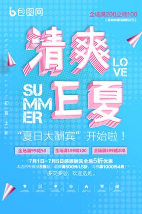 清爽E夏