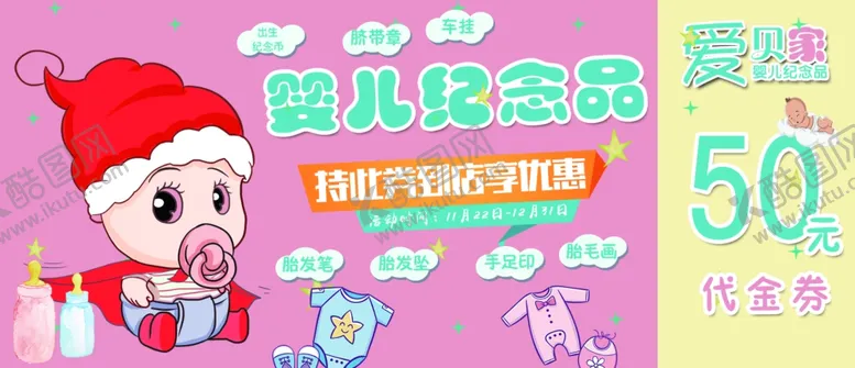 编号：36149106290529498612【酷图网】源文件下载-代金劵