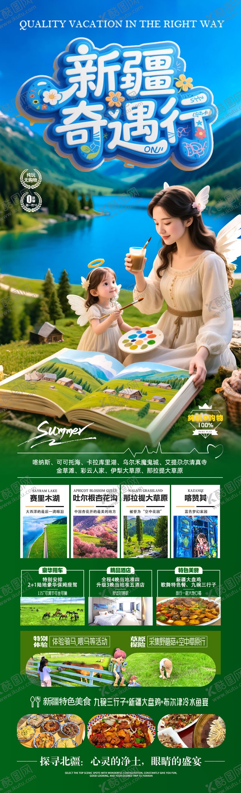 编号：11018705012337332946【酷图网】源文件下载-新疆旅游海报 