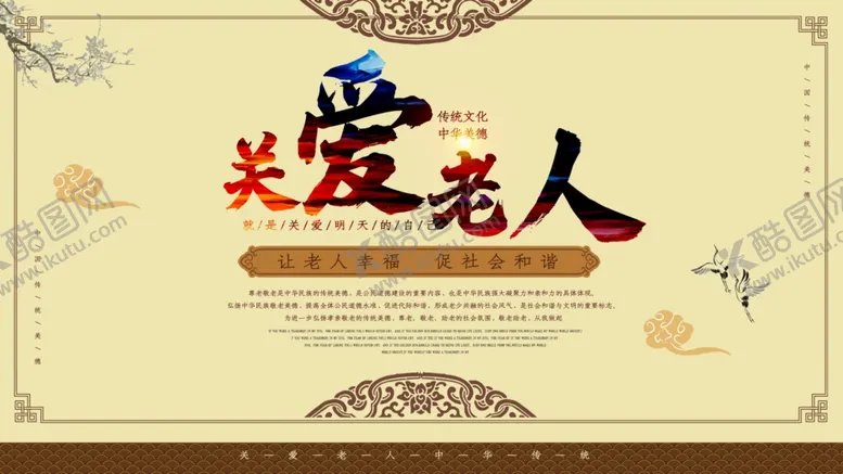 编号：48452704272305148958【酷图网】源文件下载-关爱老人