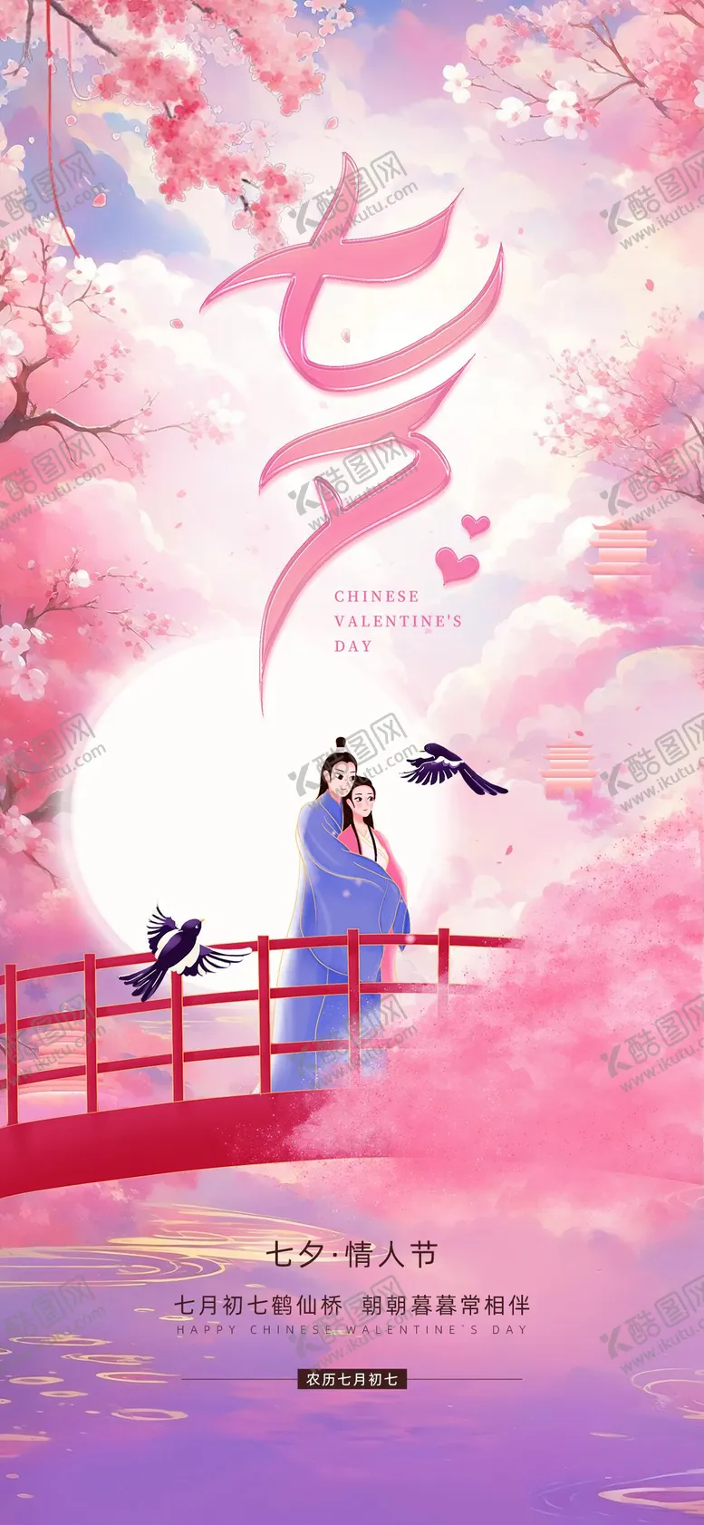 编号：41376207211318375209【酷图网】源文件下载-七夕情人节营销活动海报