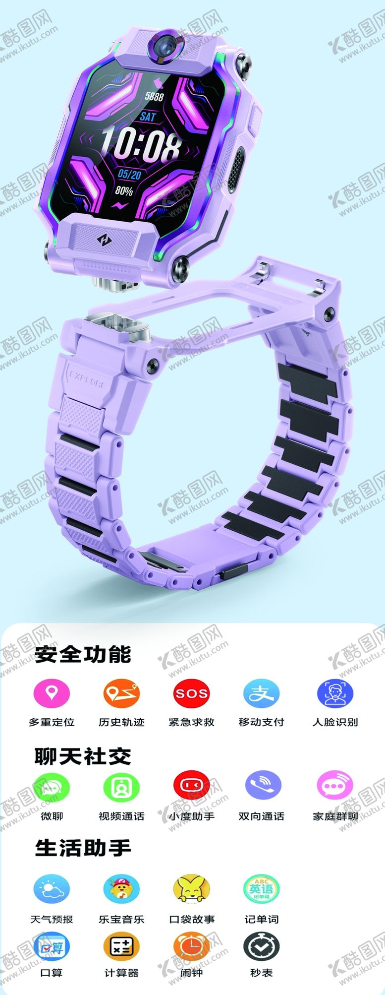 编号：98635001252016563836【酷图网】源文件下载-智能手表功能