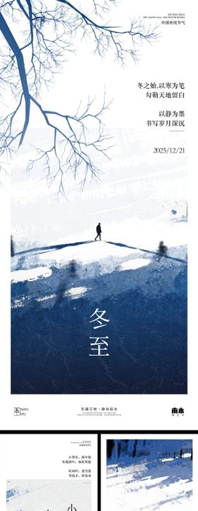 冬至小寒大寒海报